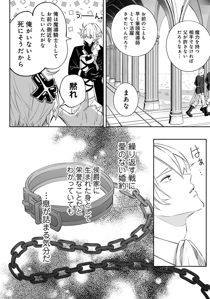 Watashi no Arruji wa Ooki na Inu Kei Kishi-sama - Chapter 4 - Page 14