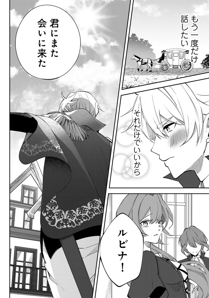 Watashi no Arruji wa Ooki na Inu Kei Kishi-sama - Chapter 4 - Page 16