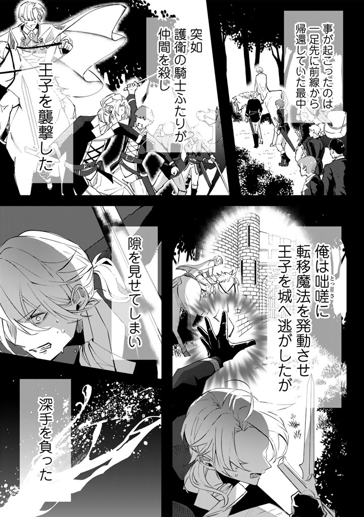 Watashi no Arruji wa Ooki na Inu Kei Kishi-sama - Chapter 4 - Page 3