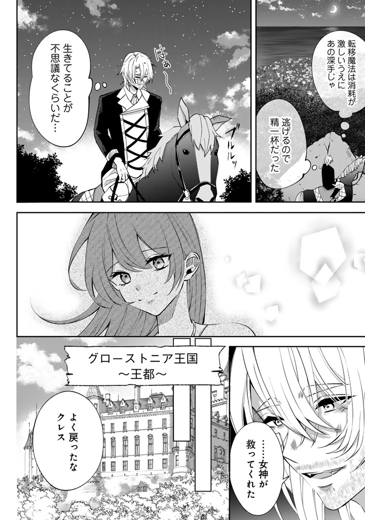 Watashi no Arruji wa Ooki na Inu Kei Kishi-sama - Chapter 4 - Page 4