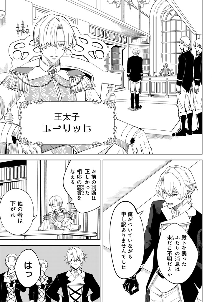 Watashi no Arruji wa Ooki na Inu Kei Kishi-sama - Chapter 4 - Page 5