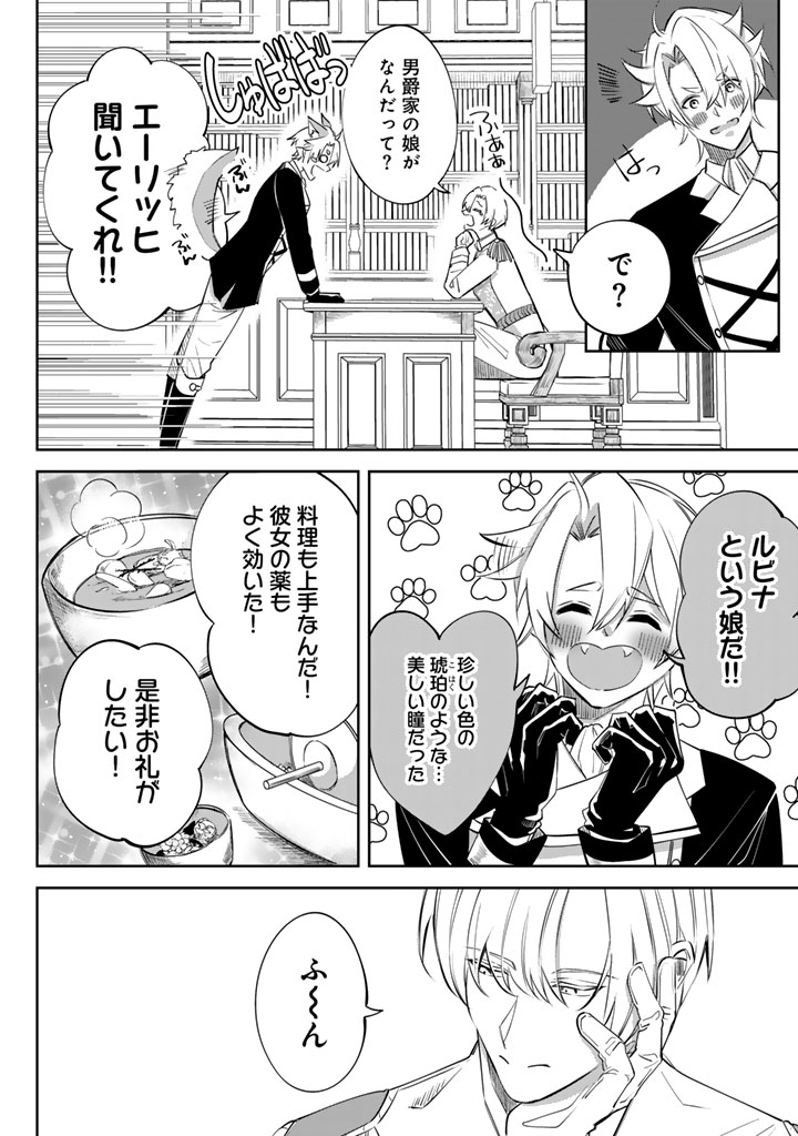 Watashi no Arruji wa Ooki na Inu Kei Kishi-sama - Chapter 4 - Page 6