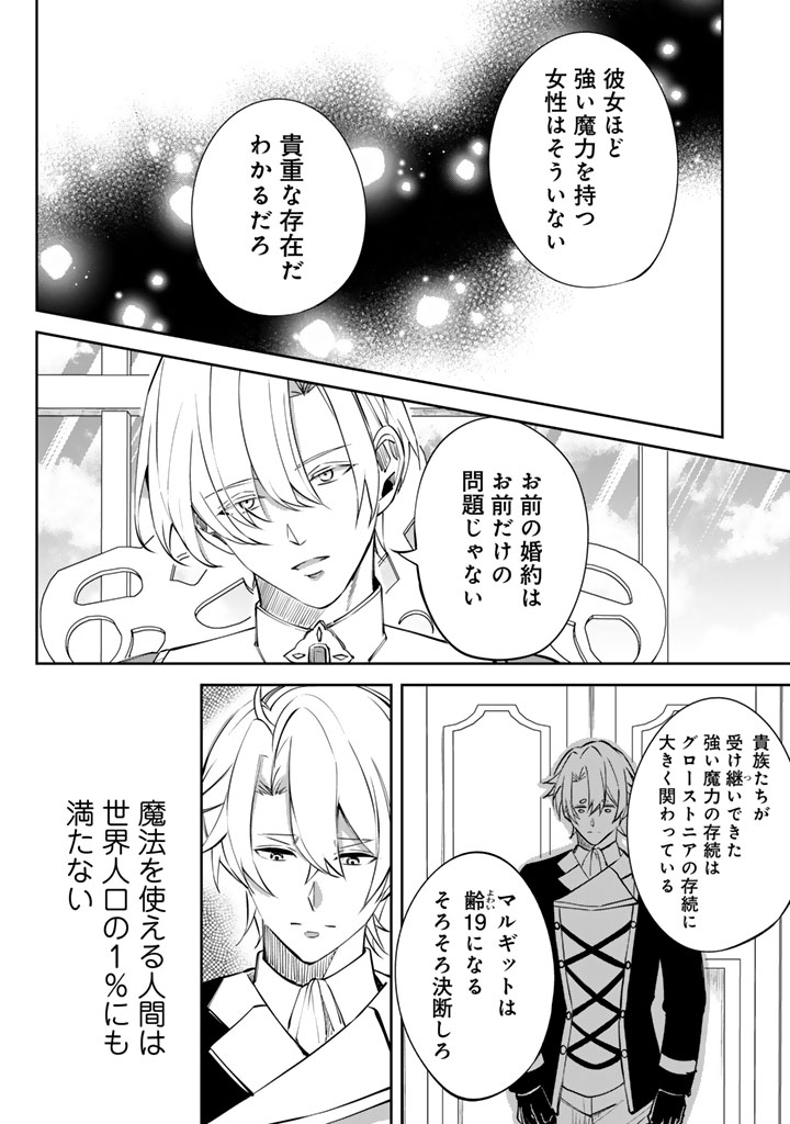 Watashi no Arruji wa Ooki na Inu Kei Kishi-sama - Chapter 4 - Page 8