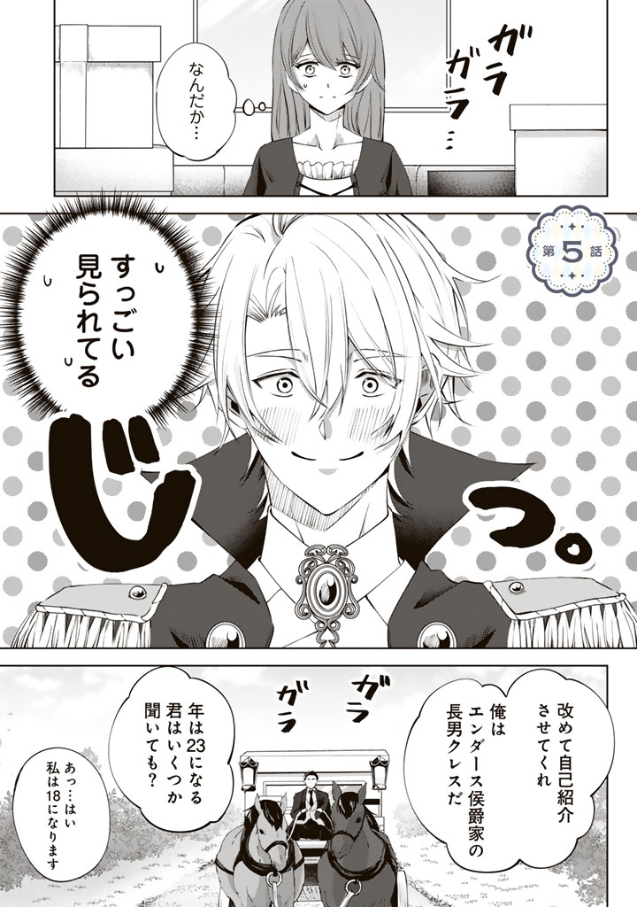 Watashi no Arruji wa Ooki na Inu Kei Kishi-sama - Chapter 5 - Page 1