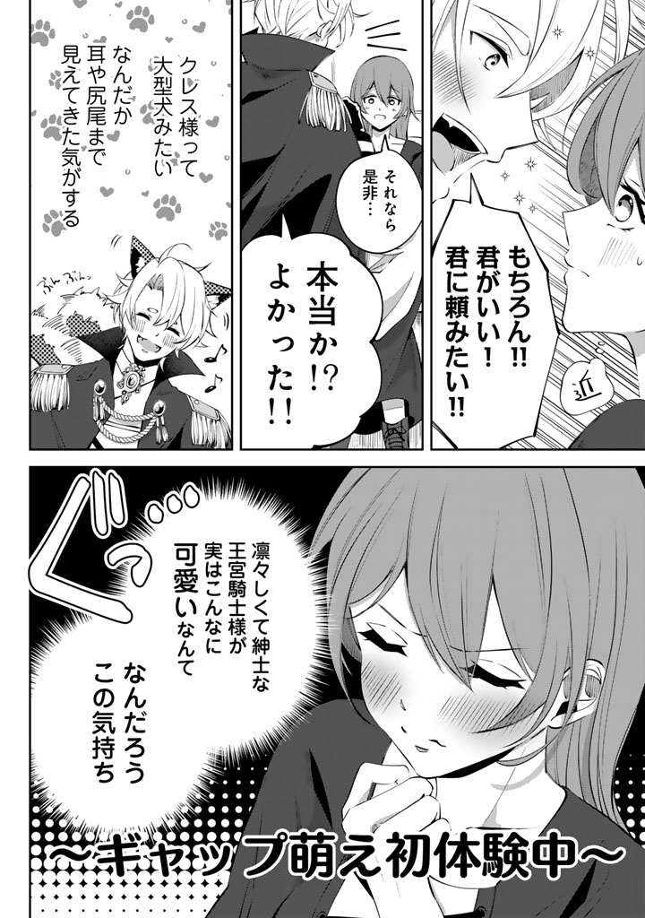 Watashi no Arruji wa Ooki na Inu Kei Kishi-sama - Chapter 5 - Page 10
