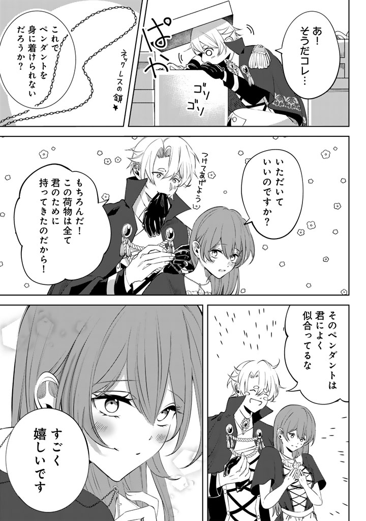 Watashi no Arruji wa Ooki na Inu Kei Kishi-sama - Chapter 5 - Page 11