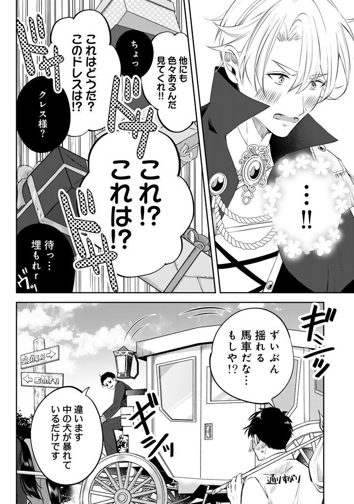 Watashi no Arruji wa Ooki na Inu Kei Kishi-sama - Chapter 5 - Page 12