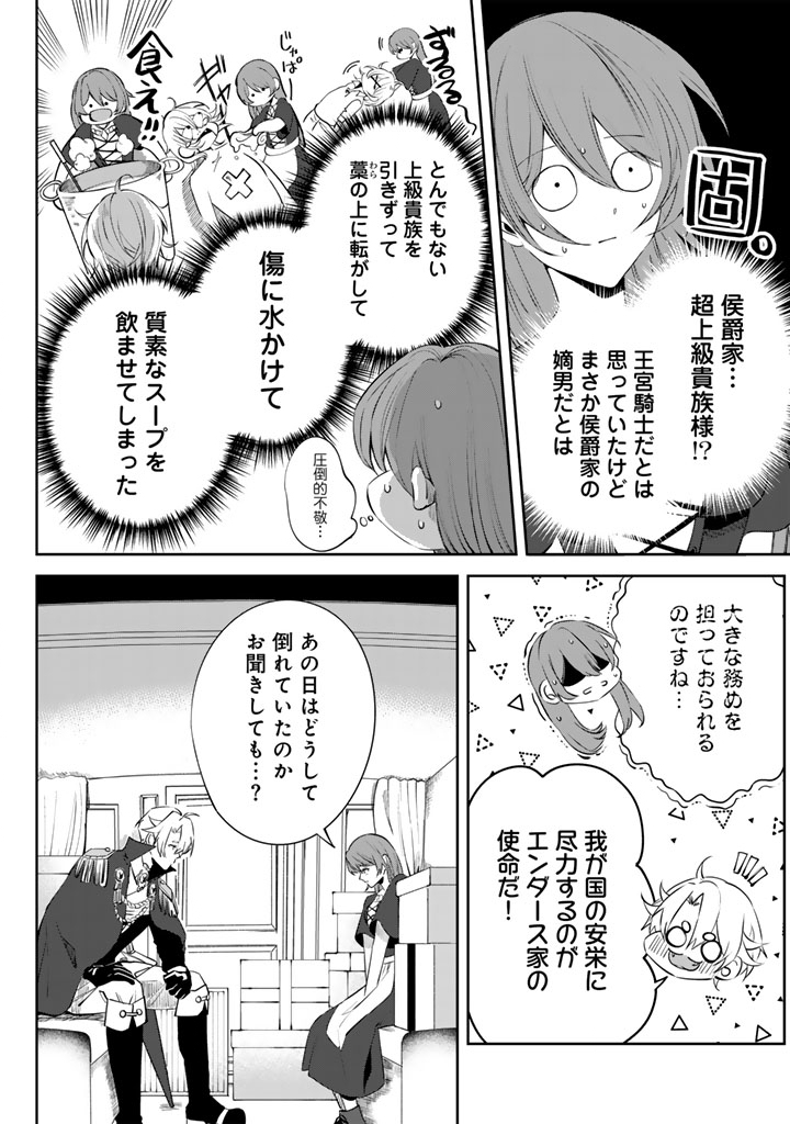 Watashi no Arruji wa Ooki na Inu Kei Kishi-sama - Chapter 5 - Page 2