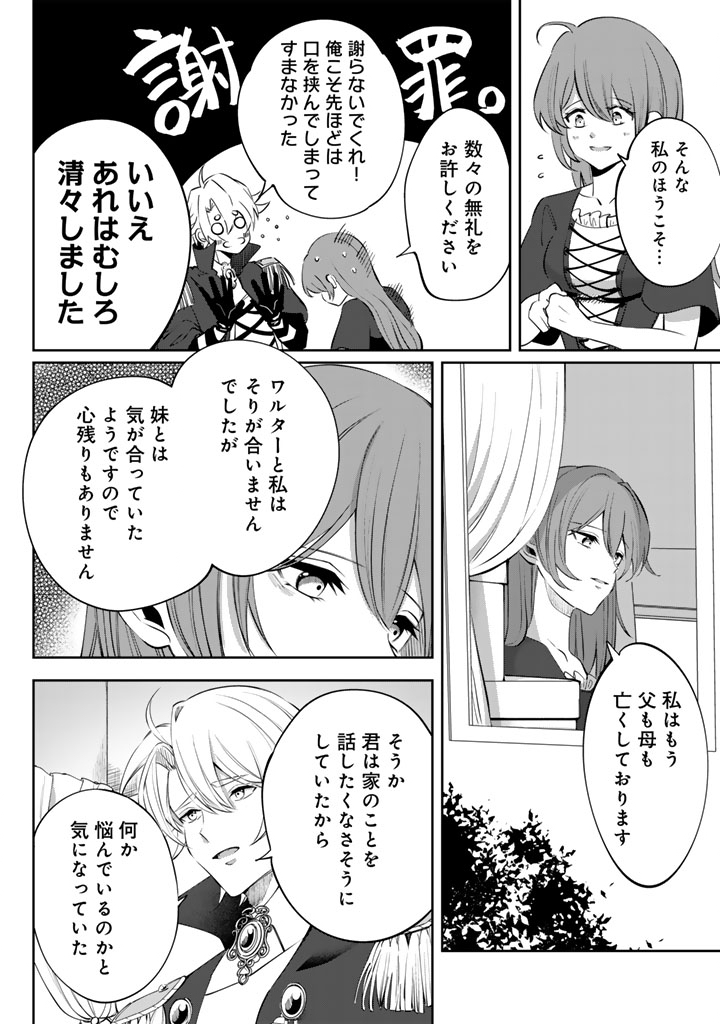 Watashi no Arruji wa Ooki na Inu Kei Kishi-sama - Chapter 5 - Page 4