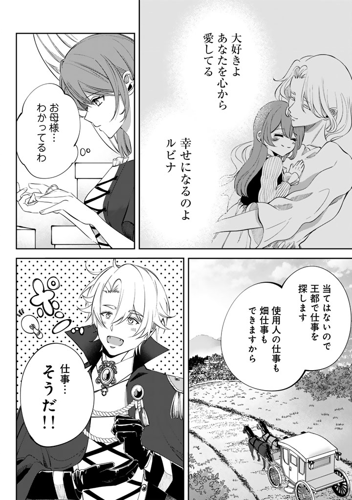 Watashi no Arruji wa Ooki na Inu Kei Kishi-sama - Chapter 5 - Page 6