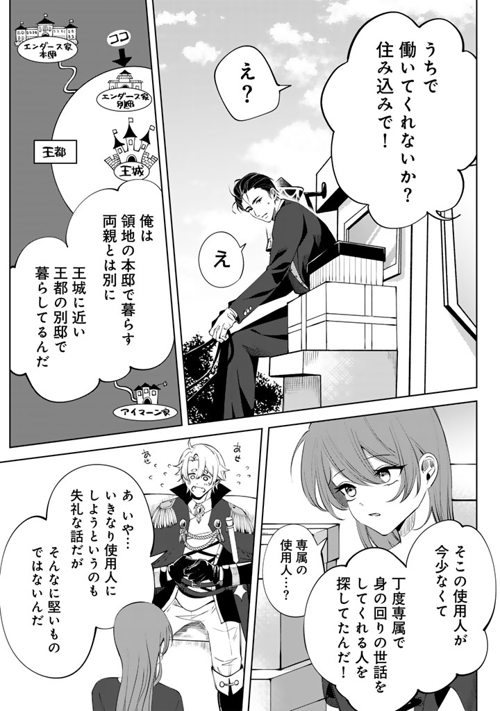 Watashi no Arruji wa Ooki na Inu Kei Kishi-sama - Chapter 5 - Page 7
