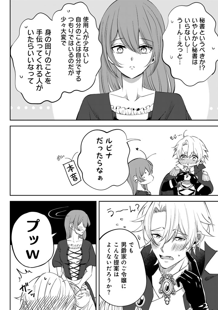 Watashi no Arruji wa Ooki na Inu Kei Kishi-sama - Chapter 5 - Page 8