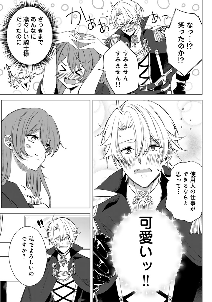 Watashi no Arruji wa Ooki na Inu Kei Kishi-sama - Chapter 5 - Page 9