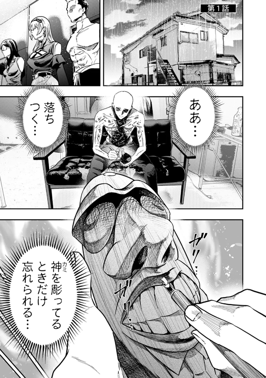 Watashi no Kami ni Hirefushina ~Fukushuu Shichihenge~ - Chapter 1 - Page 1