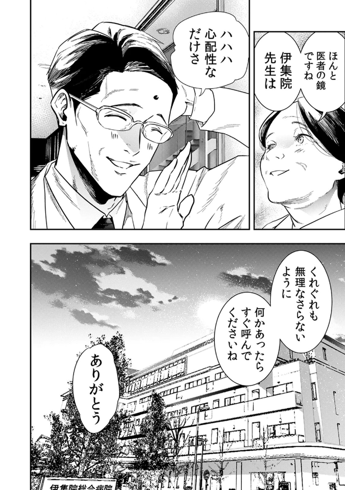 Watashi no Kami ni Hirefushina ~Fukushuu Shichihenge~ - Chapter 1 - Page 10