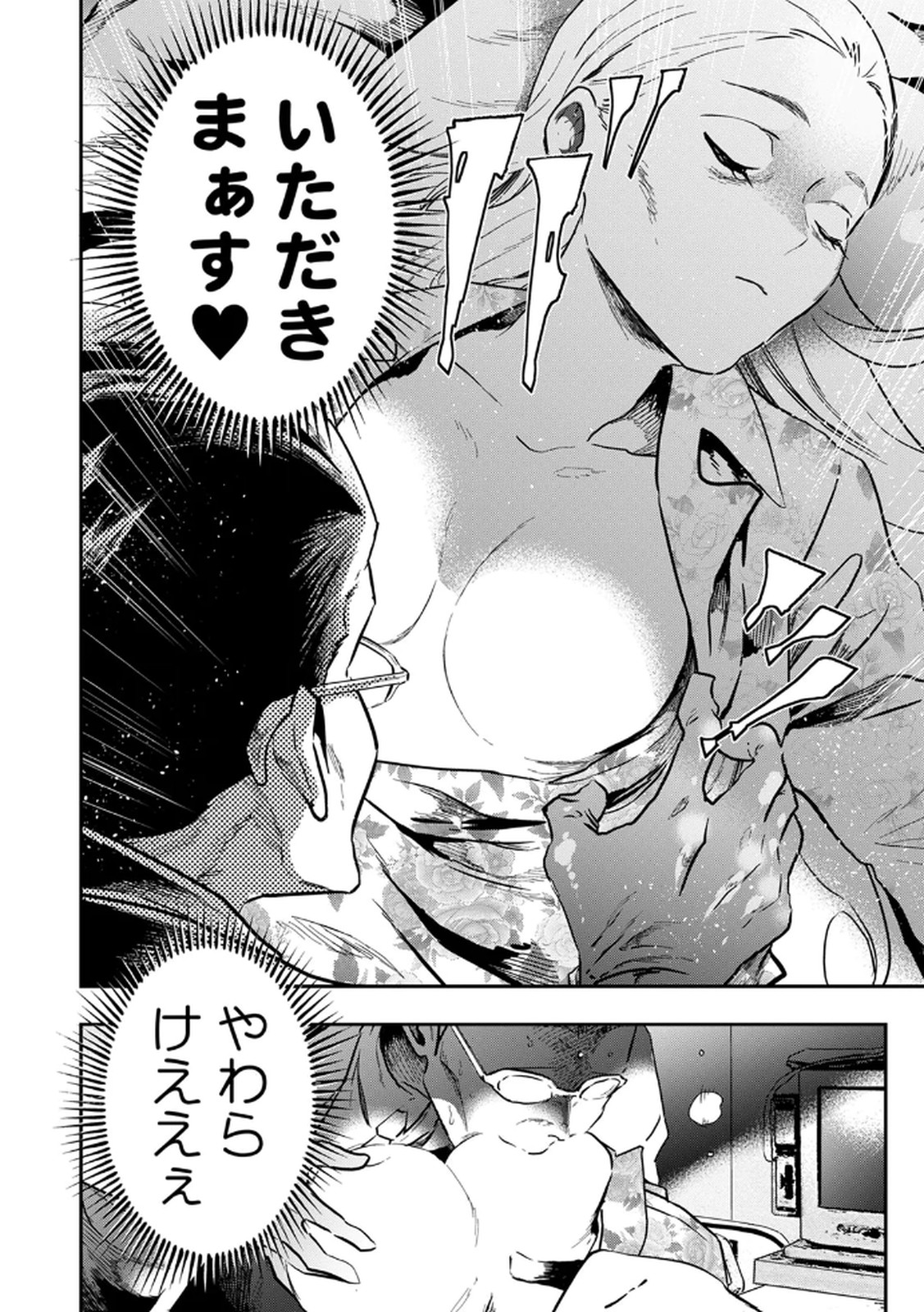 Watashi no Kami ni Hirefushina ~Fukushuu Shichihenge~ - Chapter 1 - Page 12