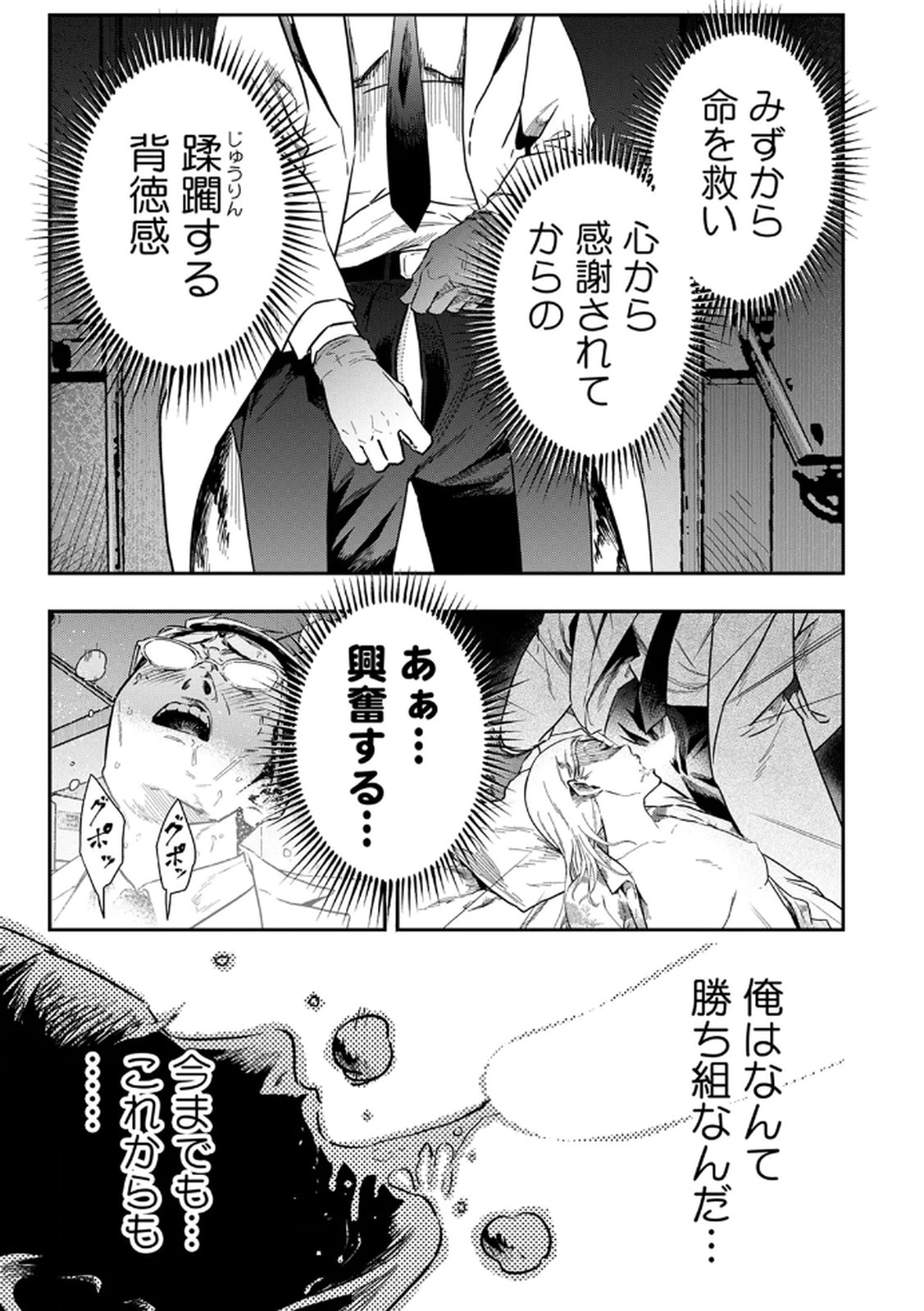 Watashi no Kami ni Hirefushina ~Fukushuu Shichihenge~ - Chapter 1 - Page 13