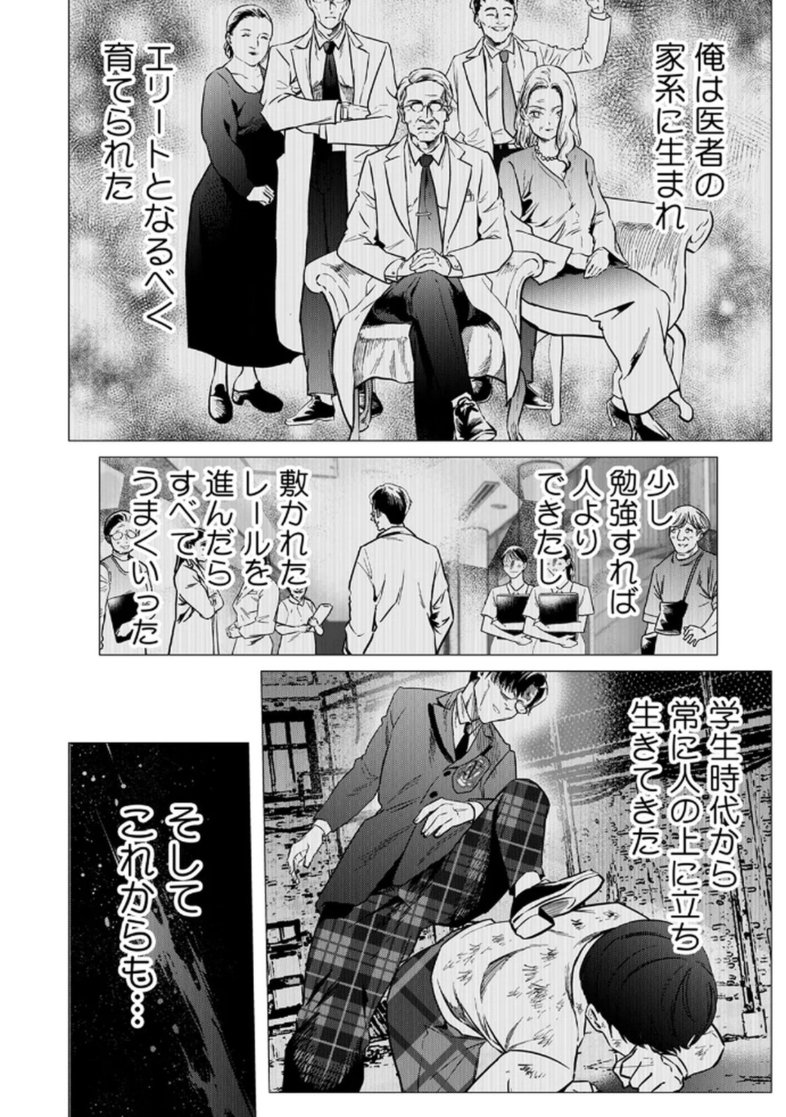 Watashi no Kami ni Hirefushina ~Fukushuu Shichihenge~ - Chapter 1 - Page 14