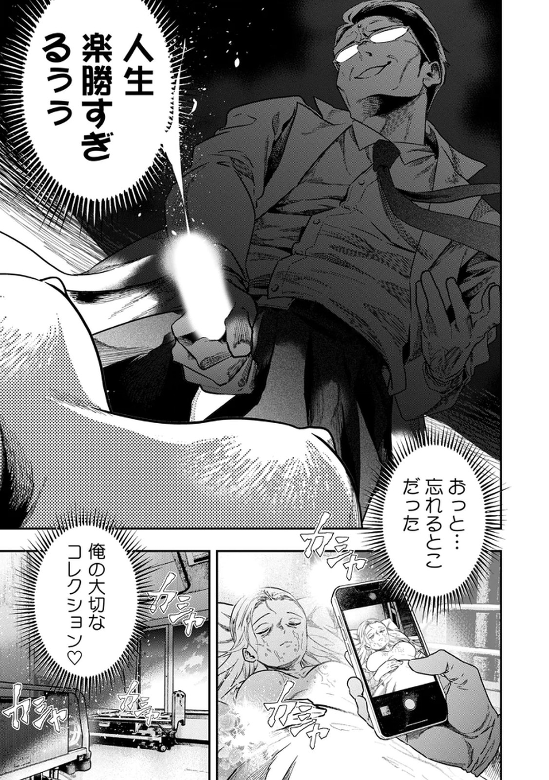 Watashi no Kami ni Hirefushina ~Fukushuu Shichihenge~ - Chapter 1 - Page 15