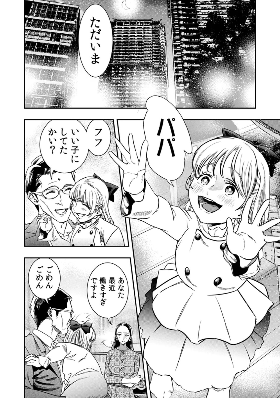 Watashi no Kami ni Hirefushina ~Fukushuu Shichihenge~ - Chapter 1 - Page 16