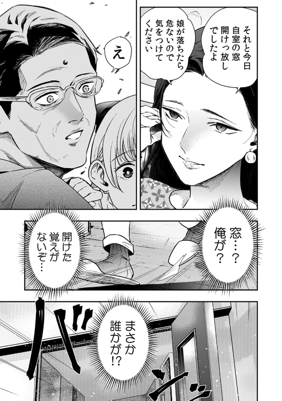 Watashi no Kami ni Hirefushina ~Fukushuu Shichihenge~ - Chapter 1 - Page 17