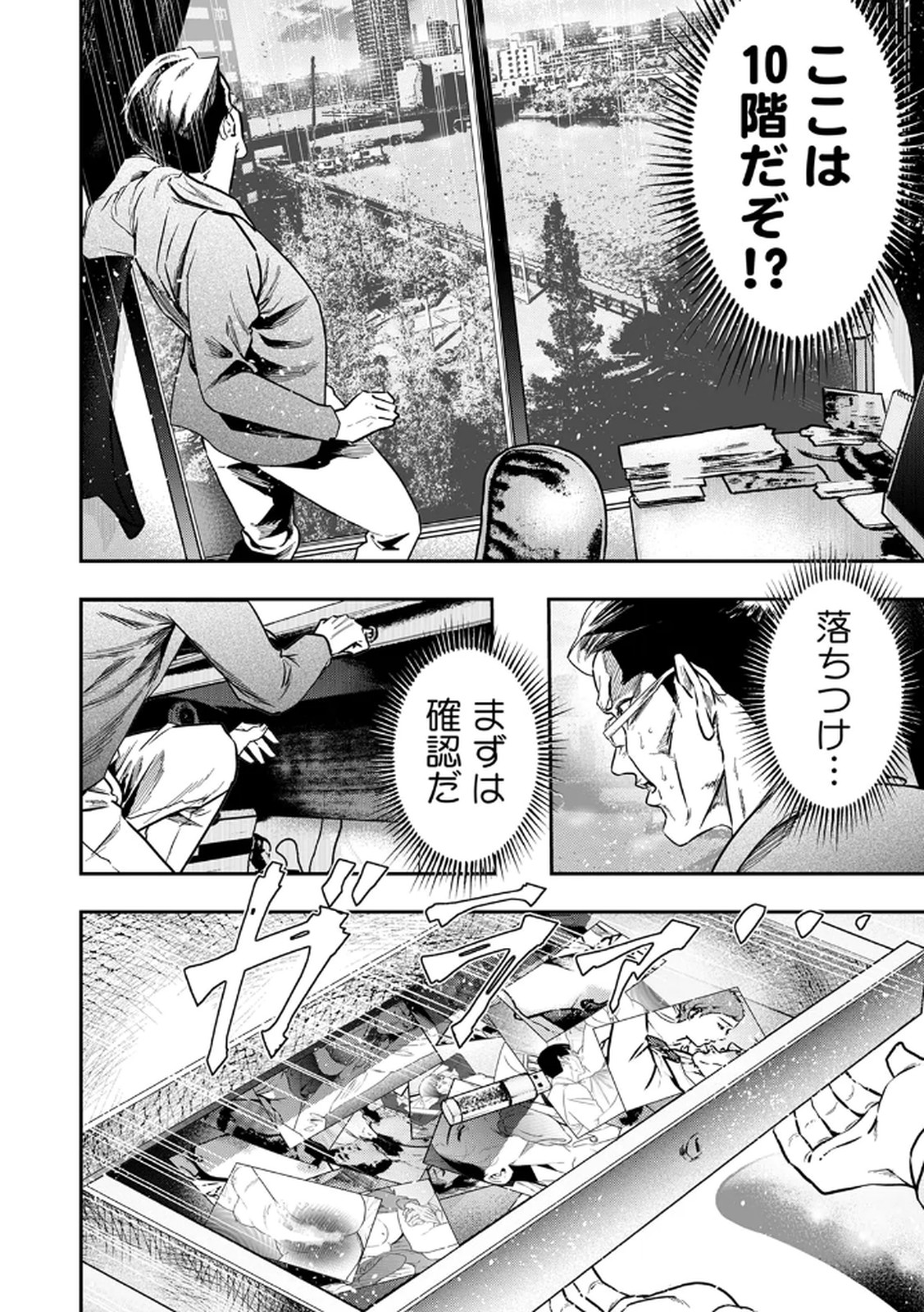 Watashi no Kami ni Hirefushina ~Fukushuu Shichihenge~ - Chapter 1 - Page 18