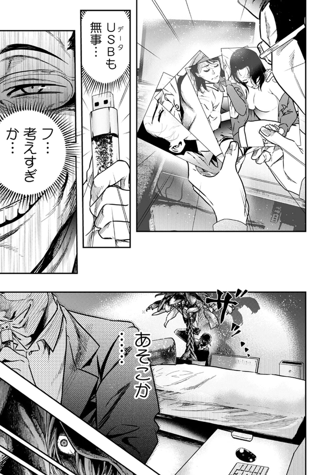 Watashi no Kami ni Hirefushina ~Fukushuu Shichihenge~ - Chapter 1 - Page 19