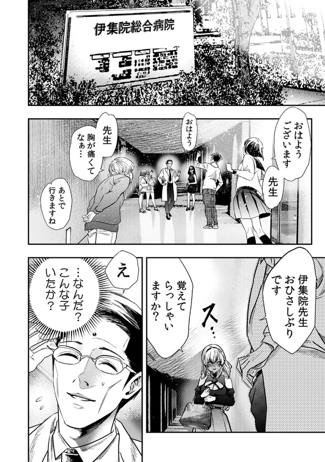 Watashi no Kami ni Hirefushina ~Fukushuu Shichihenge~ - Chapter 1 - Page 20