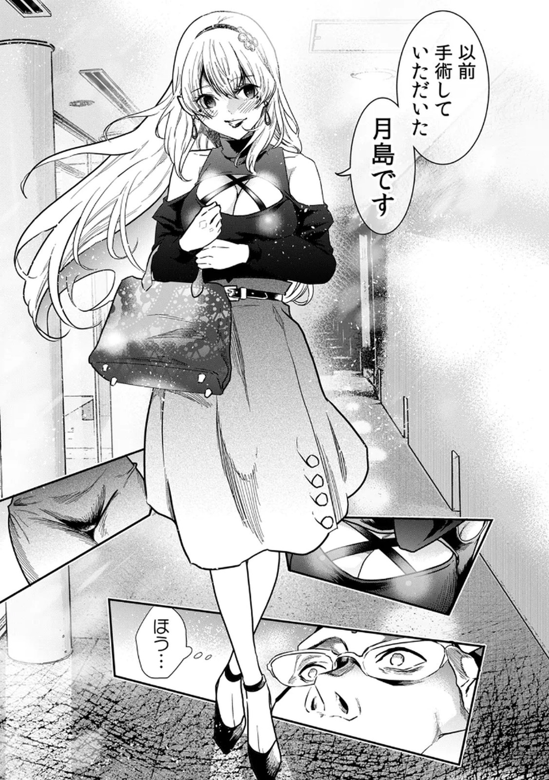 Watashi no Kami ni Hirefushina ~Fukushuu Shichihenge~ - Chapter 1 - Page 21