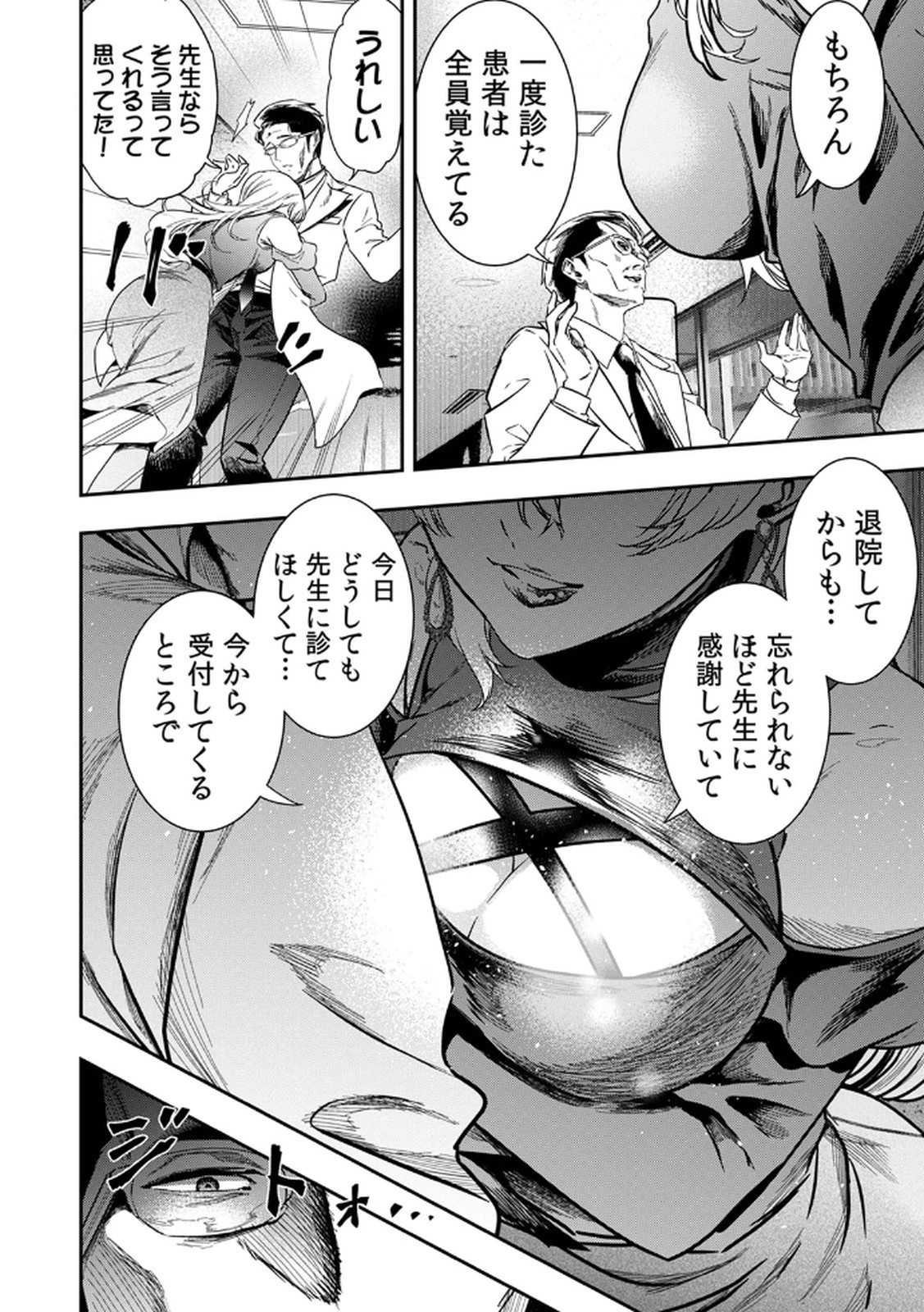 Watashi no Kami ni Hirefushina ~Fukushuu Shichihenge~ - Chapter 1 - Page 22