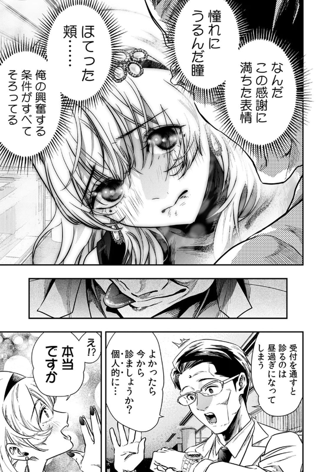 Watashi no Kami ni Hirefushina ~Fukushuu Shichihenge~ - Chapter 1 - Page 23