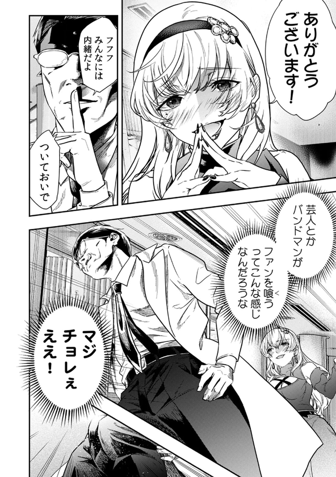 Watashi no Kami ni Hirefushina ~Fukushuu Shichihenge~ - Chapter 1 - Page 24