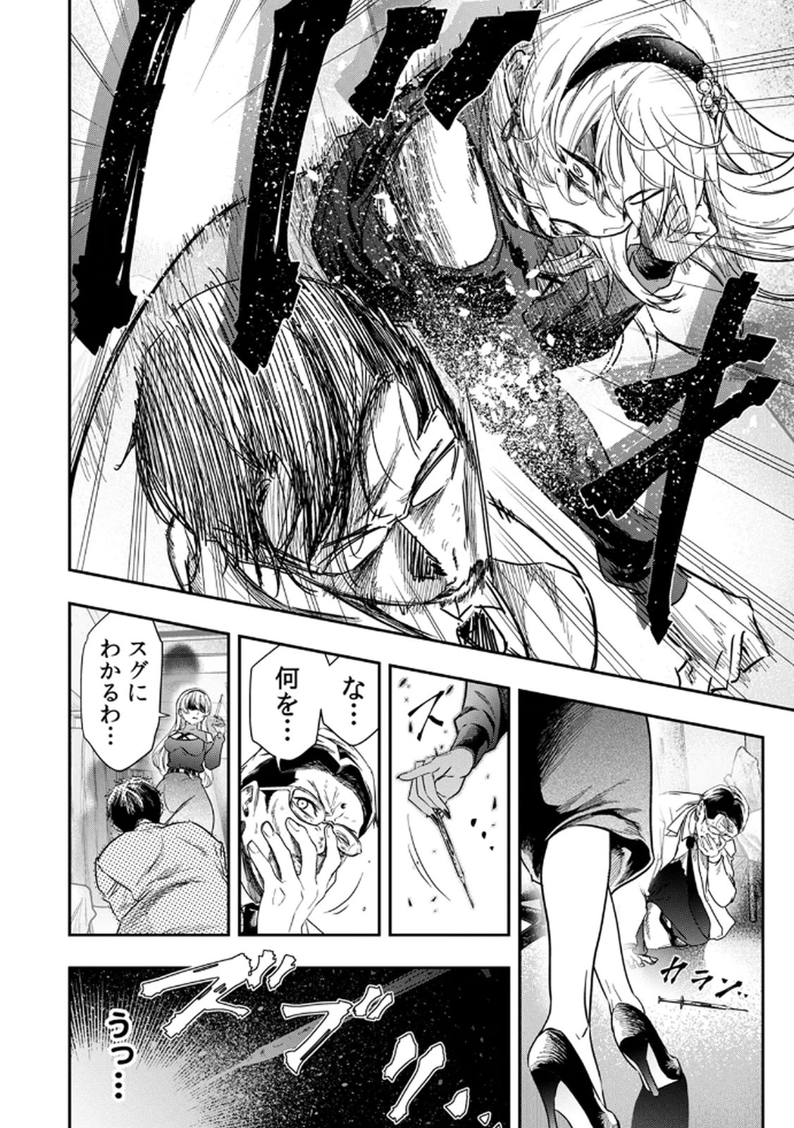 Watashi no Kami ni Hirefushina ~Fukushuu Shichihenge~ - Chapter 1 - Page 26