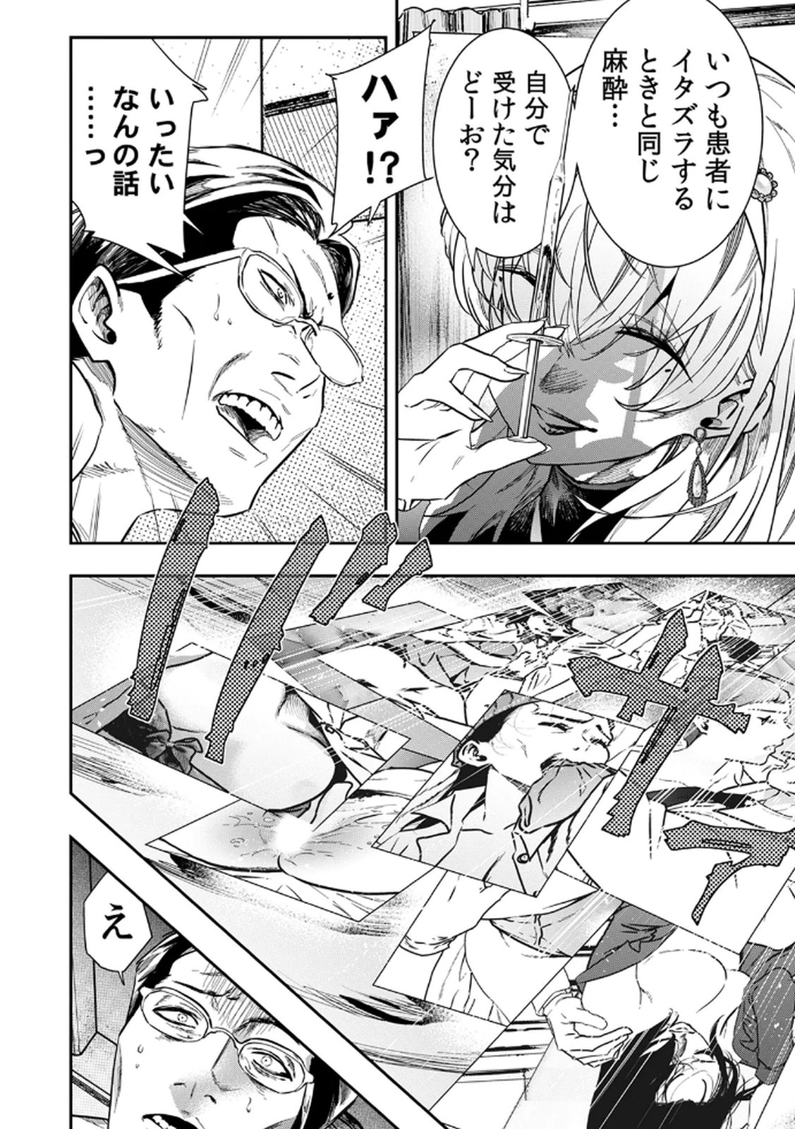 Watashi no Kami ni Hirefushina ~Fukushuu Shichihenge~ - Chapter 1 - Page 28