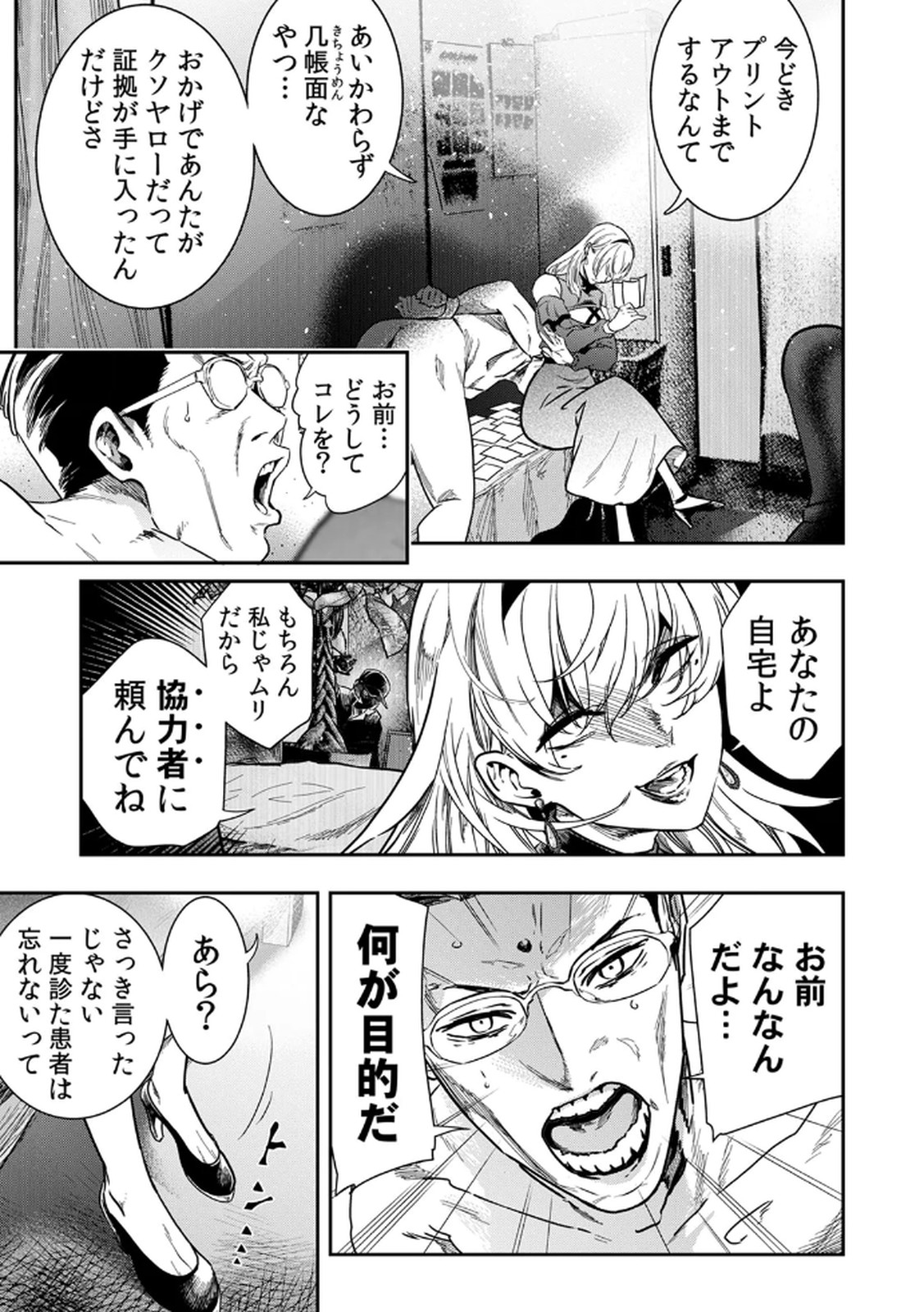 Watashi no Kami ni Hirefushina ~Fukushuu Shichihenge~ - Chapter 1 - Page 29