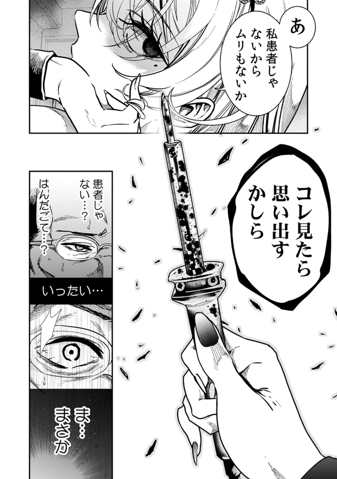 Watashi no Kami ni Hirefushina ~Fukushuu Shichihenge~ - Chapter 1 - Page 30