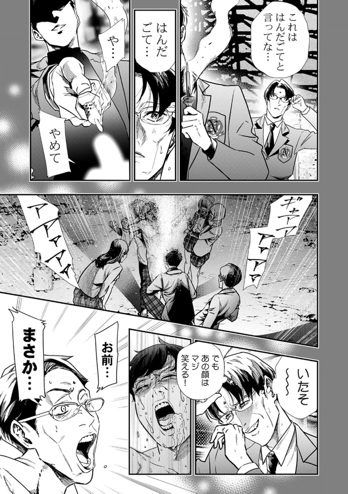 Watashi no Kami ni Hirefushina ~Fukushuu Shichihenge~ - Chapter 1 - Page 31