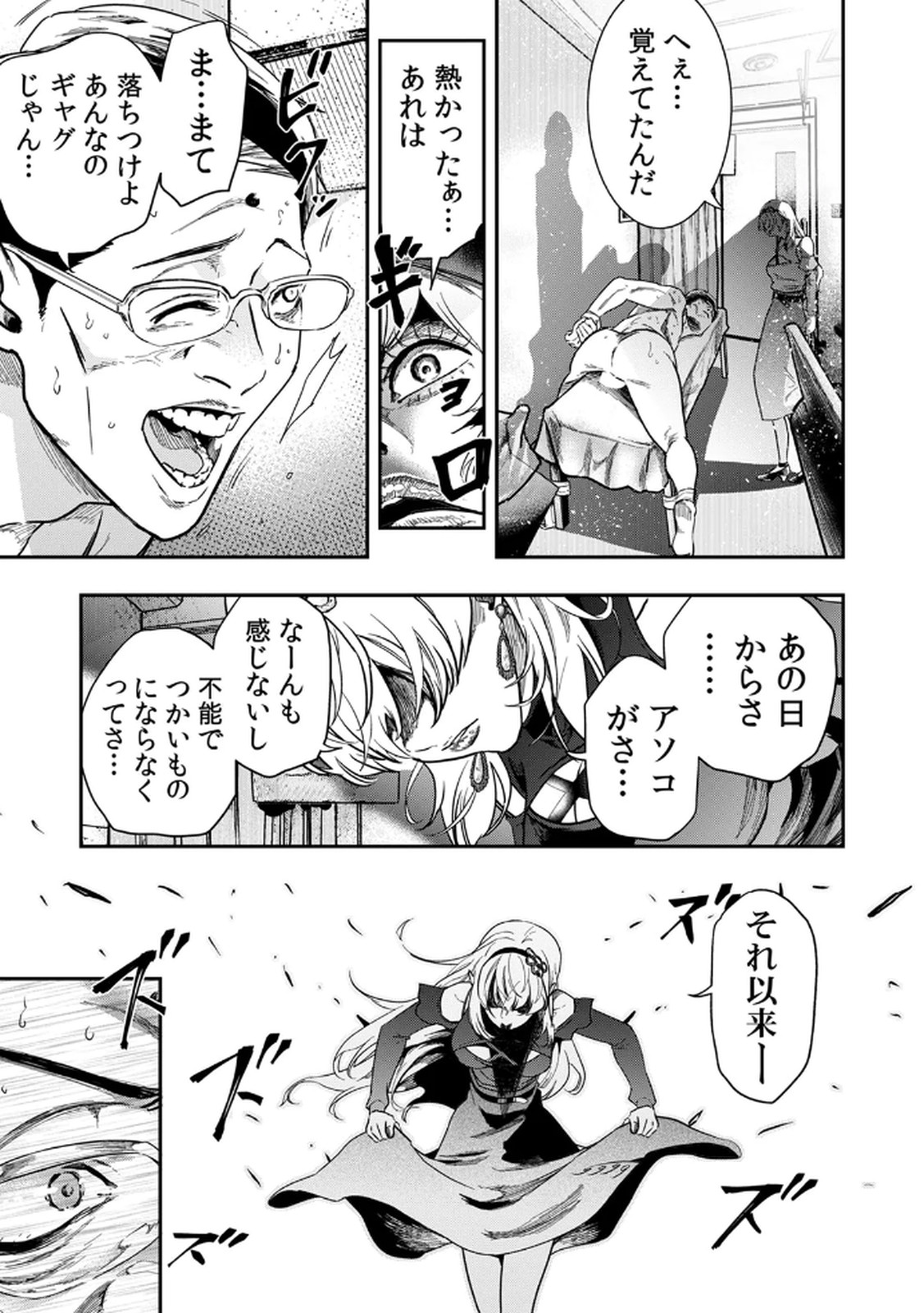 Watashi no Kami ni Hirefushina ~Fukushuu Shichihenge~ - Chapter 1 - Page 33