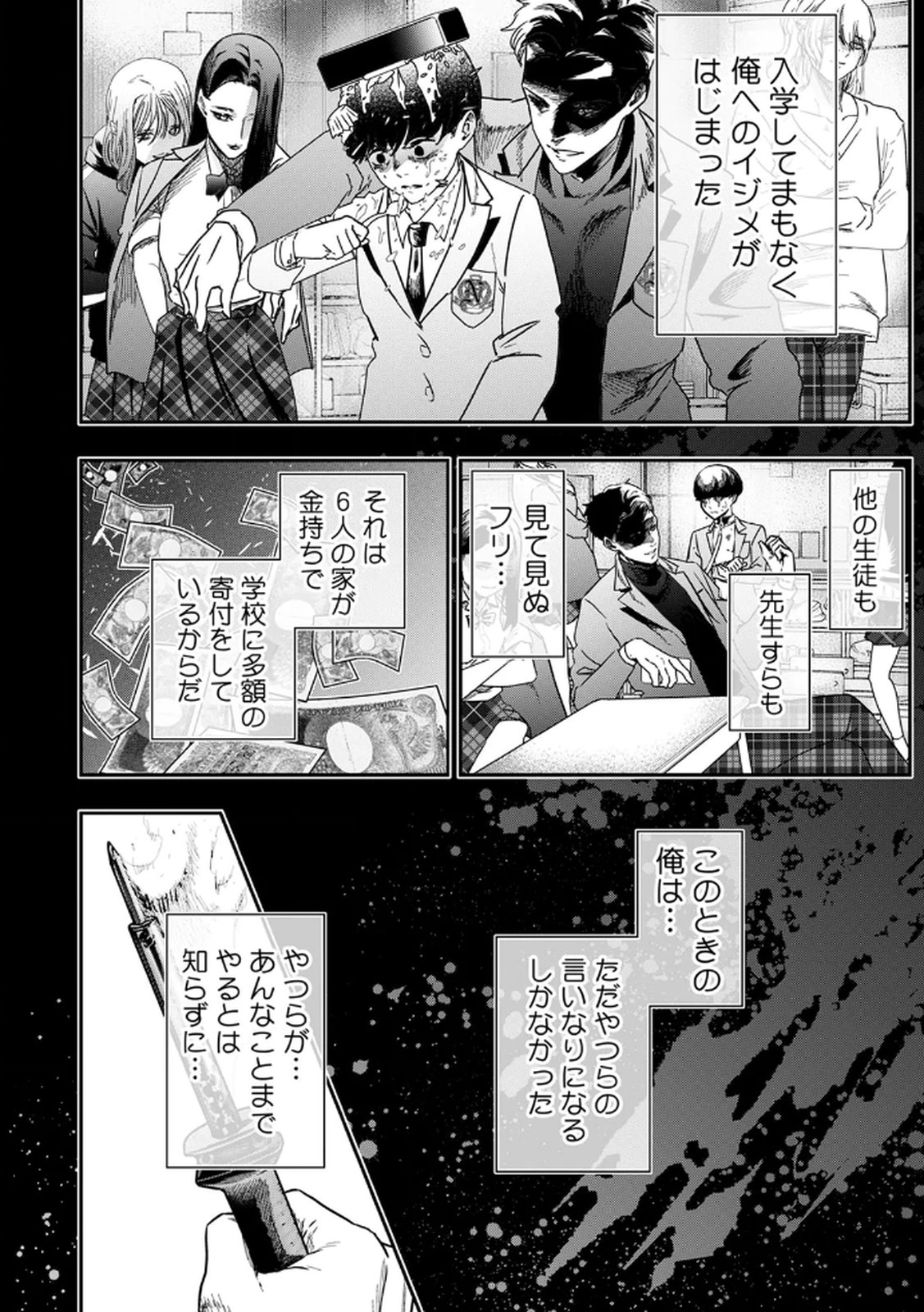 Watashi no Kami ni Hirefushina ~Fukushuu Shichihenge~ - Chapter 1 - Page 4