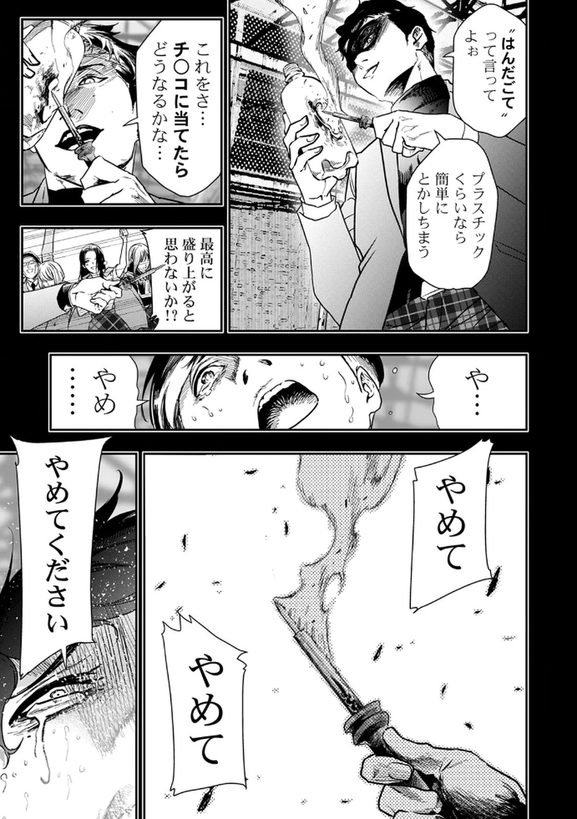 Watashi no Kami ni Hirefushina ~Fukushuu Shichihenge~ - Chapter 1 - Page 5