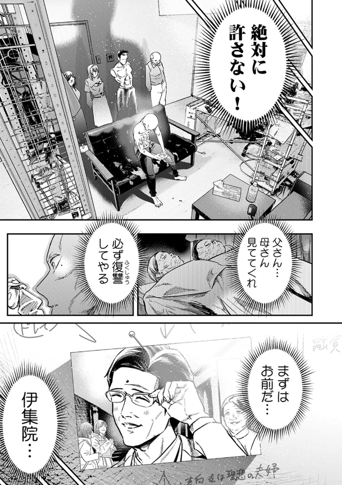 Watashi no Kami ni Hirefushina ~Fukushuu Shichihenge~ - Chapter 1 - Page 7