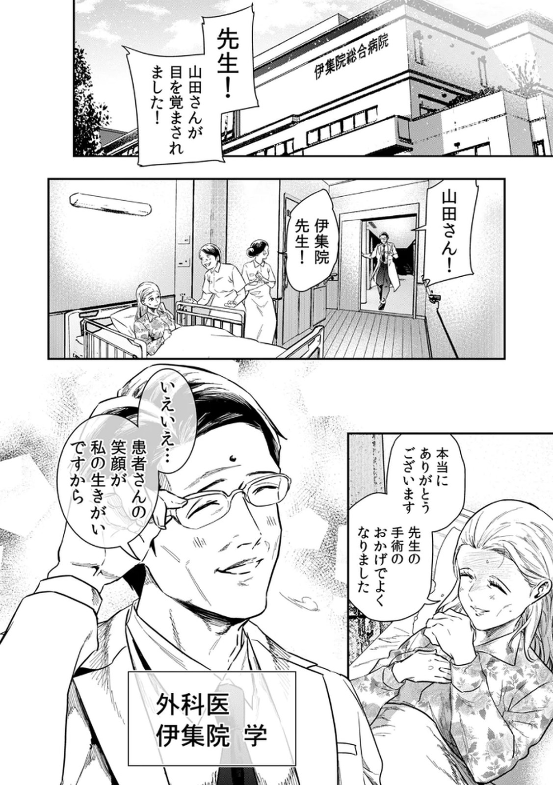 Watashi no Kami ni Hirefushina ~Fukushuu Shichihenge~ - Chapter 1 - Page 8