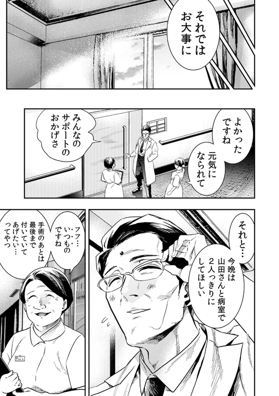 Watashi no Kami ni Hirefushina ~Fukushuu Shichihenge~ - Chapter 1 - Page 9