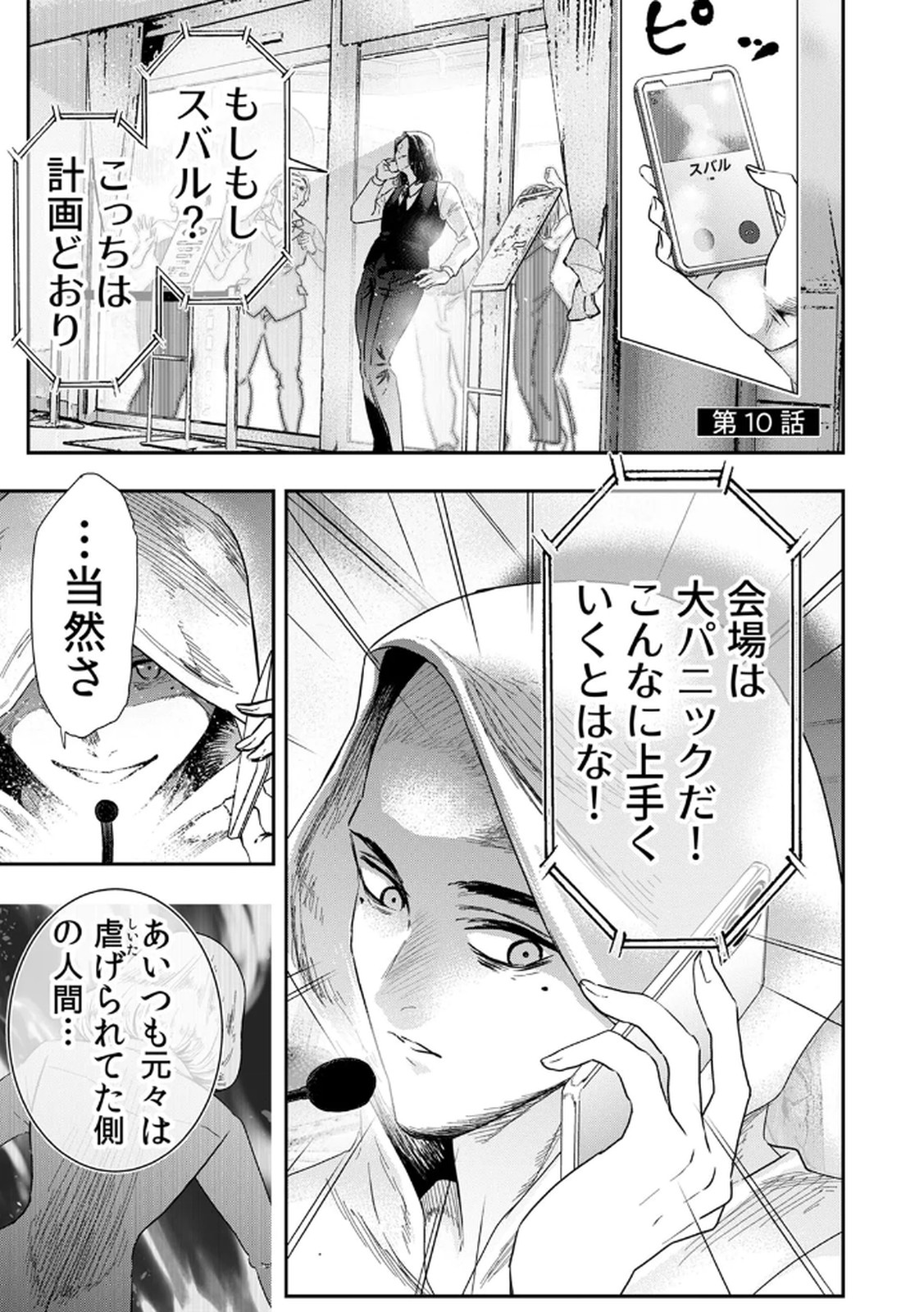 Watashi no Kami ni Hirefushina ~Fukushuu Shichihenge~ - Chapter 10 - Page 1