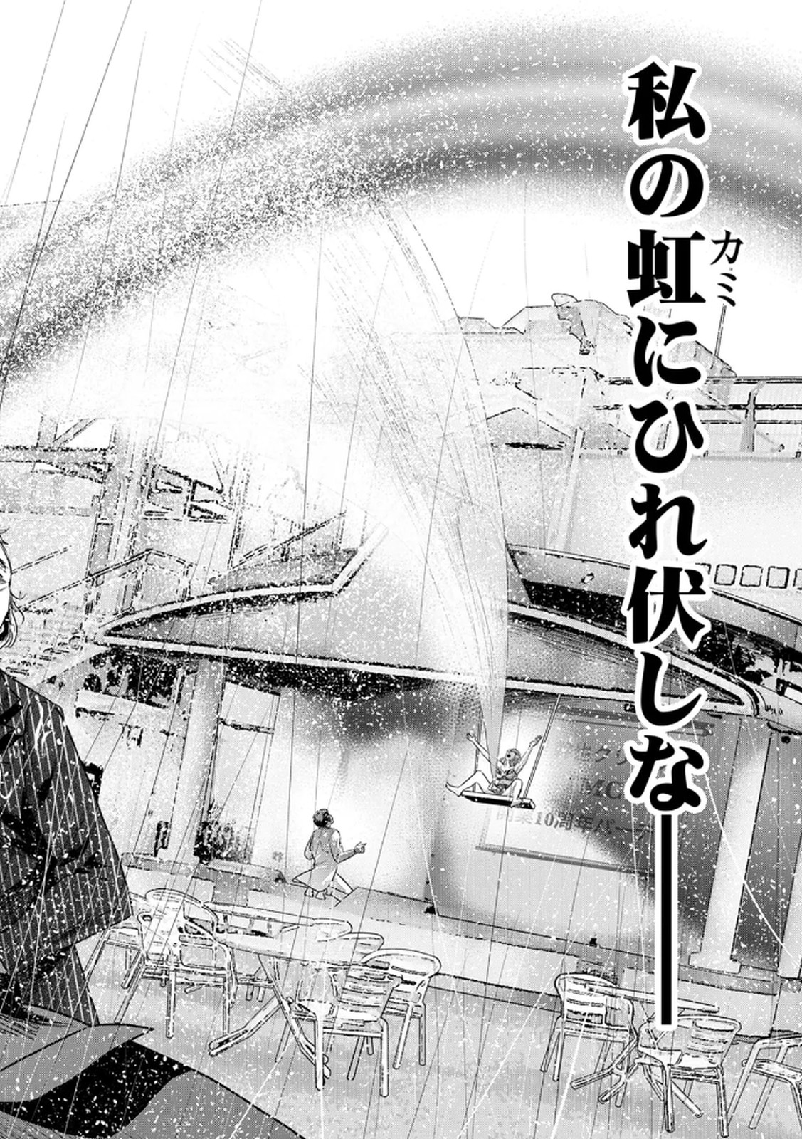 Watashi no Kami ni Hirefushina ~Fukushuu Shichihenge~ - Chapter 10 - Page 10