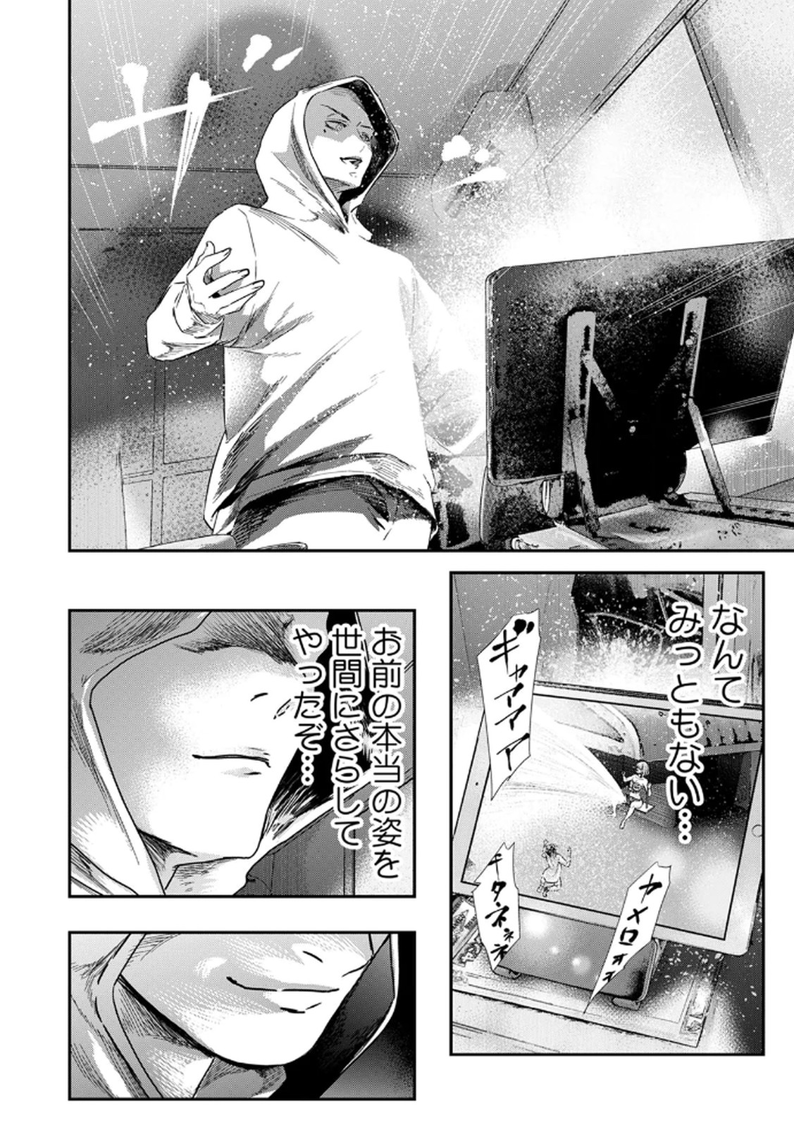 Watashi no Kami ni Hirefushina ~Fukushuu Shichihenge~ - Chapter 10 - Page 12