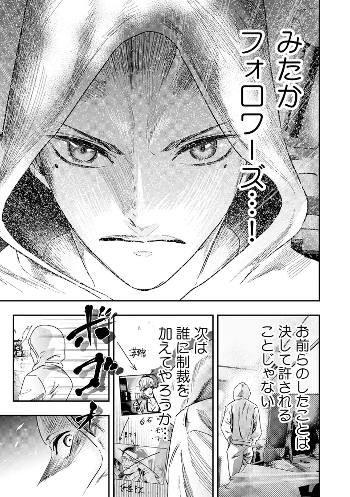 Watashi no Kami ni Hirefushina ~Fukushuu Shichihenge~ - Chapter 10 - Page 13