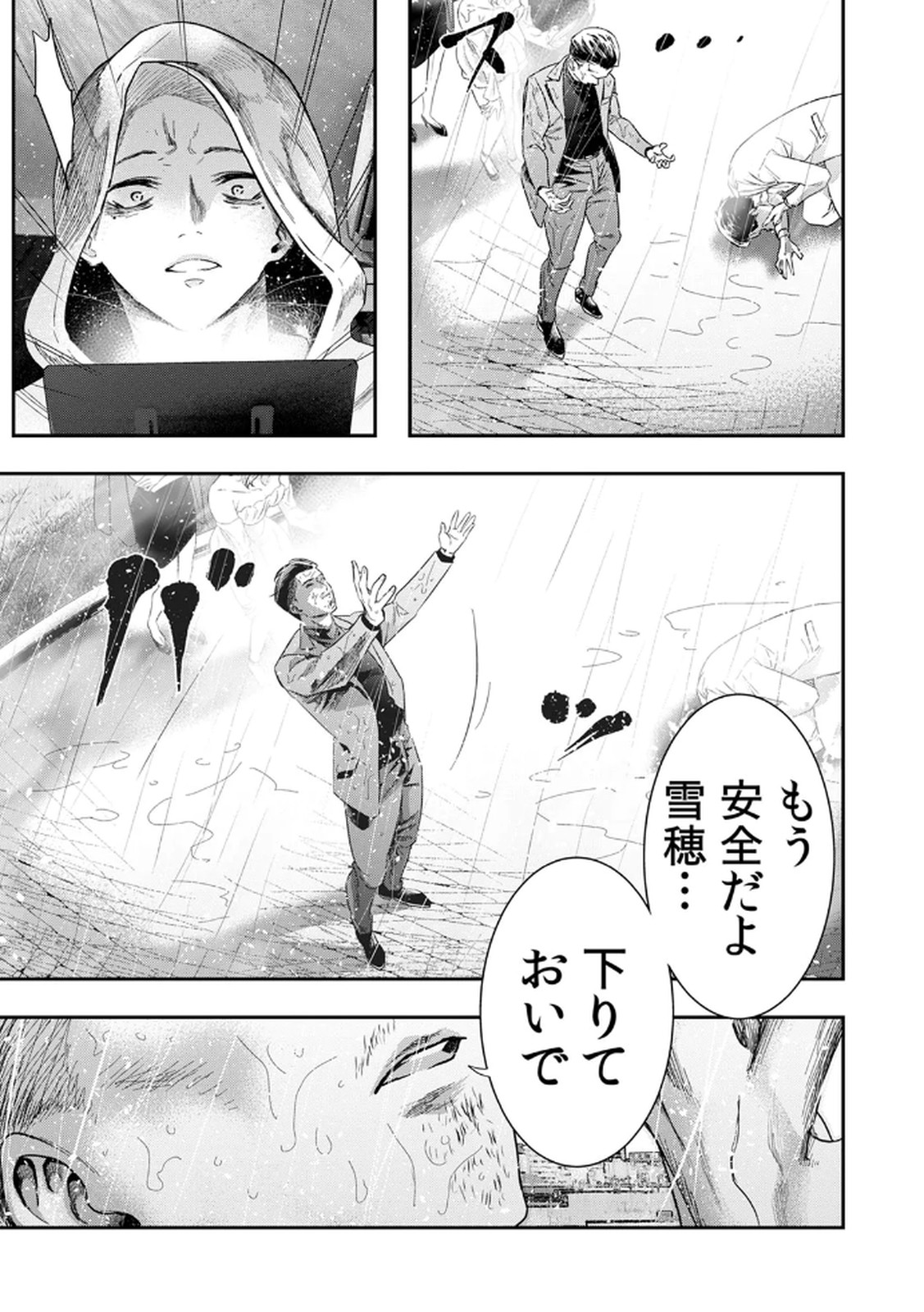 Watashi no Kami ni Hirefushina ~Fukushuu Shichihenge~ - Chapter 10 - Page 15