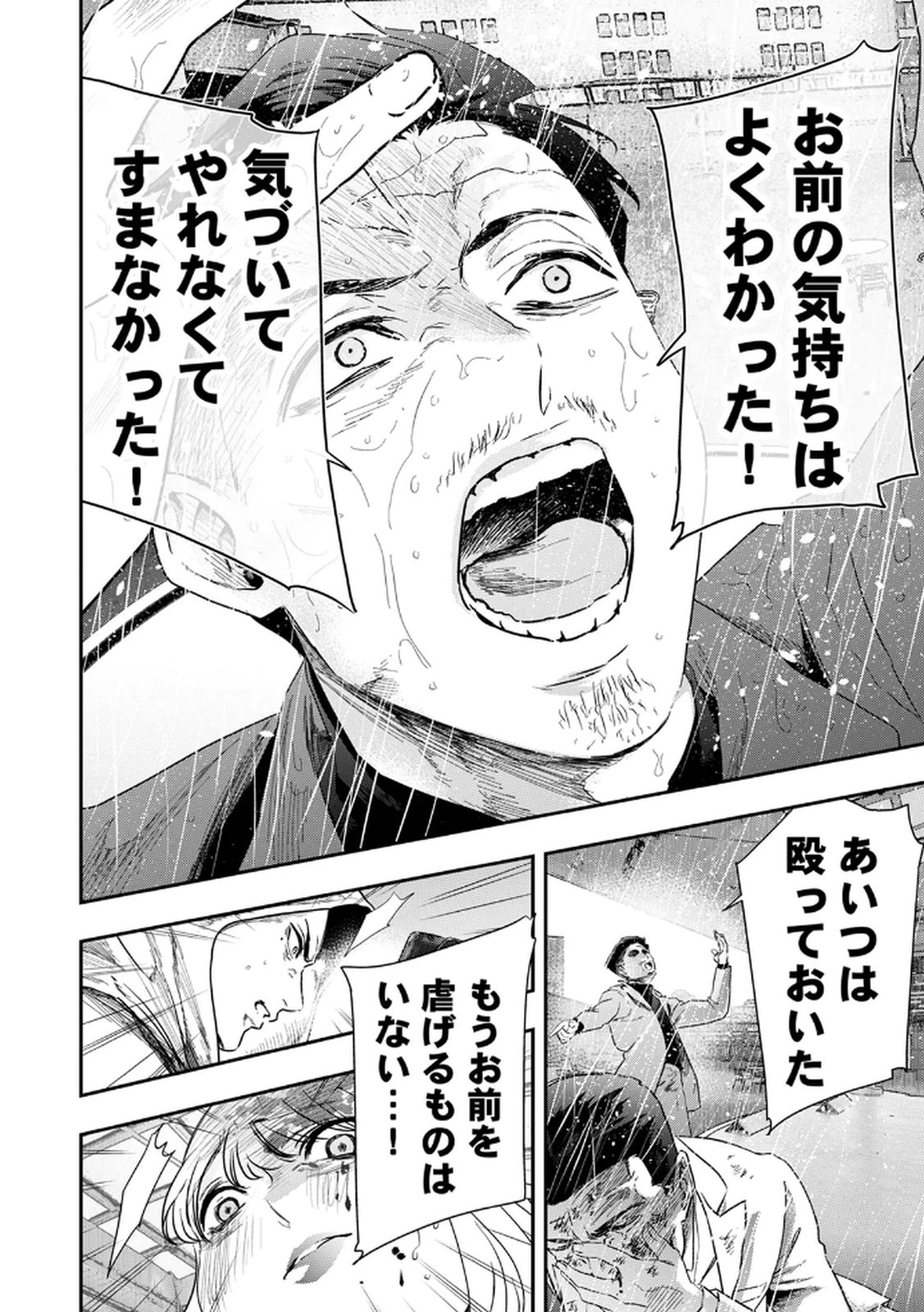 Watashi no Kami ni Hirefushina ~Fukushuu Shichihenge~ - Chapter 10 - Page 16