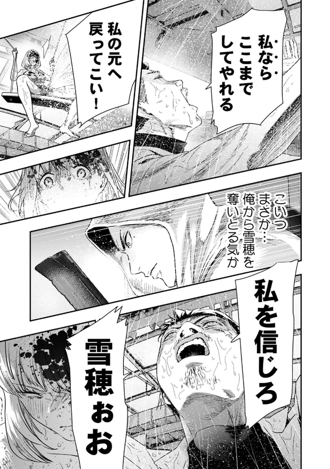 Watashi no Kami ni Hirefushina ~Fukushuu Shichihenge~ - Chapter 10 - Page 17